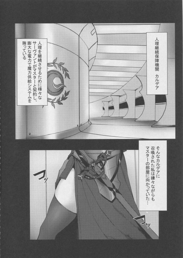 【Fate Grand Order エロ同人】上から目線のジャンヌ・ダルク・オルタに気合が入ったマスターは令呪を使わずに調教することにwww【無料 エロ漫画】 (3)