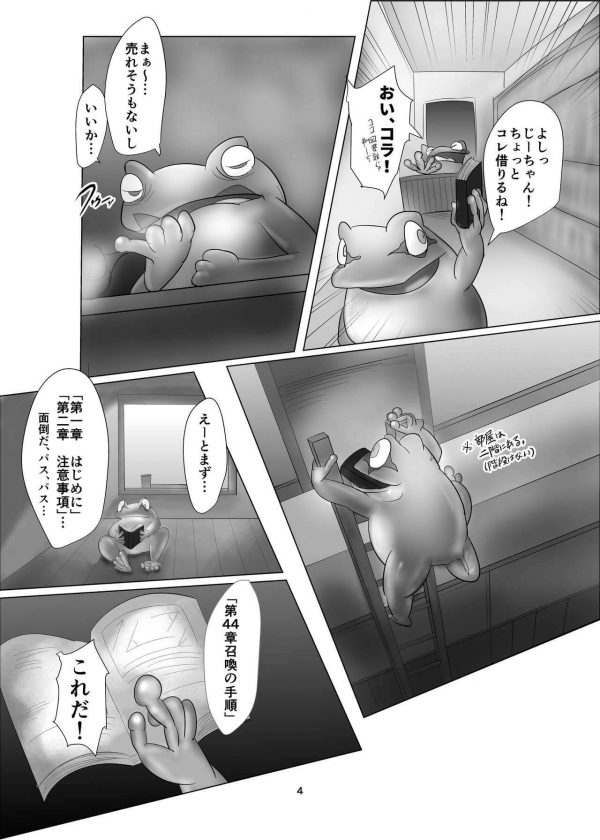 【エロ漫画】かわよなタコさんにかわよなカエルさんが犯されて中出しされてるｗ【無料 エロ同人誌】 (3)