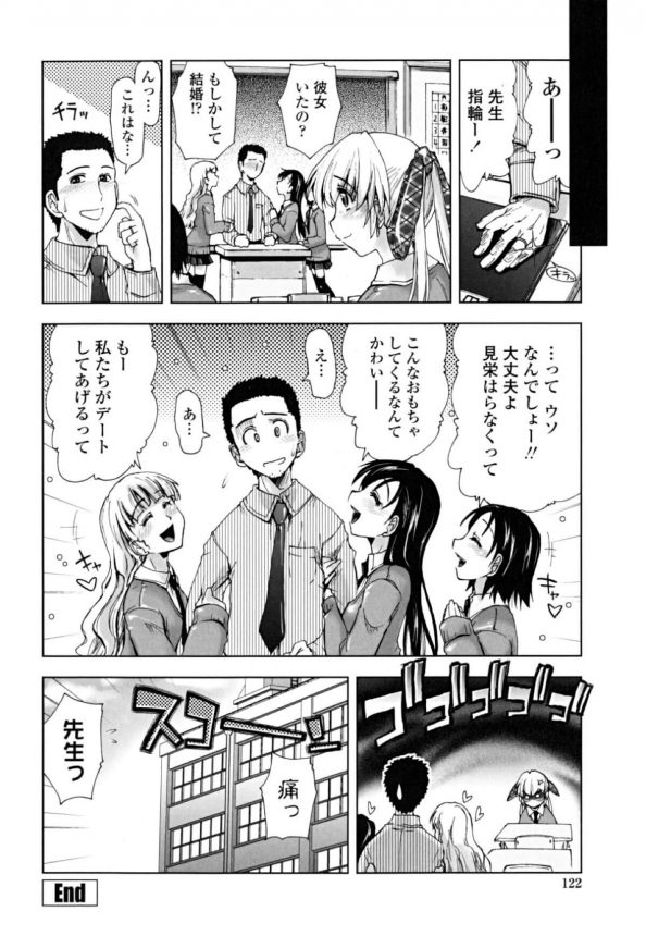 【エロ漫画】ロリ生徒と結婚しているがそれを隠している先生。妻がいっちゃやだとそのまま授業そっちのけでエッチしちゃうｗ【上乃龍也 エロ同人】 (16)