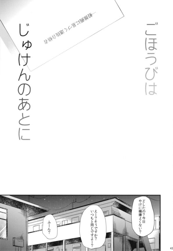 【エロ漫画】イケメン家庭教師と初めてのセックスでラブラブチュッチュするｗ【無料 エロ同人誌】 (44)