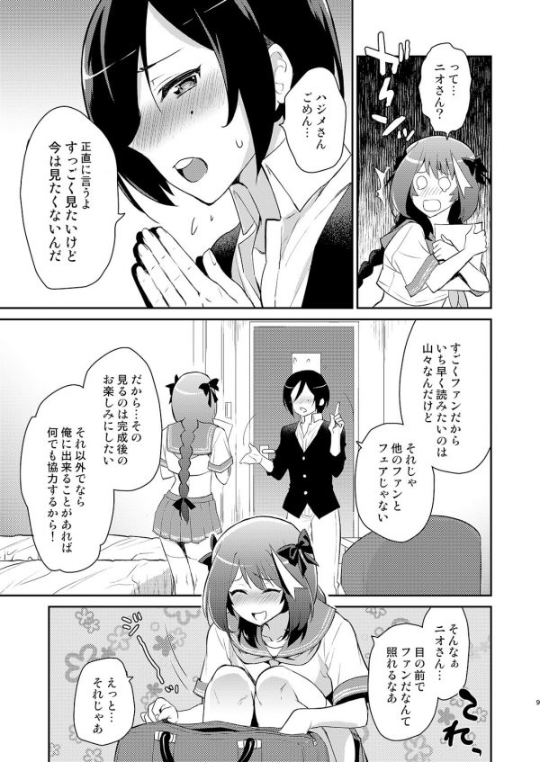 【エロ漫画】女装した美形男子2人とキモヲタゲイの３P！ザーメンまつりだぽｗｗｗｗｗｗ【無料 エロ同人誌】 (8)