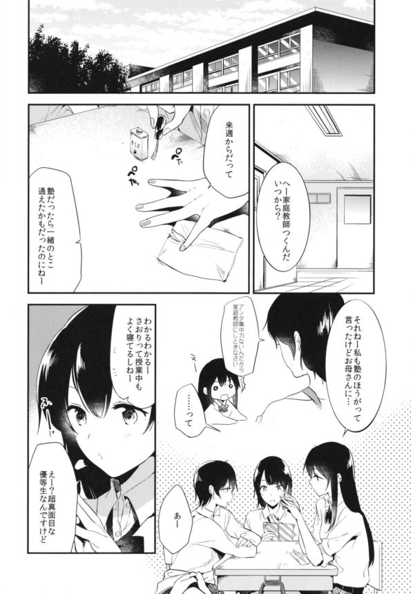 【エロ漫画】イケメン家庭教師と初めてのセックスでラブラブチュッチュするｗ【無料 エロ同人誌】 (5)