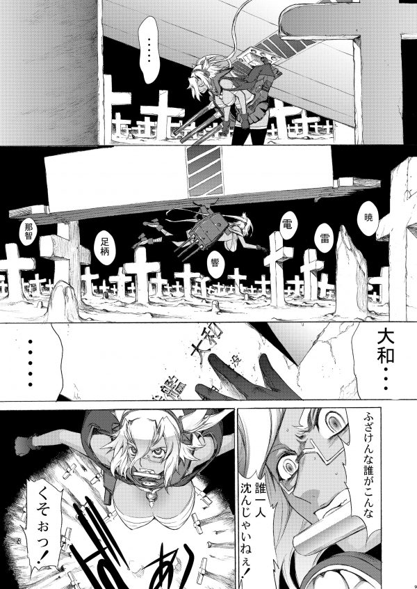【艦これ　エロ同人】武蔵は艦内に注水して泳いで脱出すると、墓だらけの地面に着き敵艦が接近してきたので隠れると…【無料 エロ漫画】 (10)