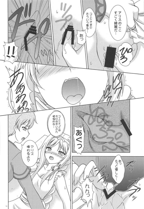 【SAO　エロ同人】キリトとユージオがアリスと3Pセックスしてるンゴｗｗ裸エプロンで誘惑された二人は我慢出来なくなってアリスのマンコとアナル2穴同時ファックして中出しするｗｗｗｗｗ (10)