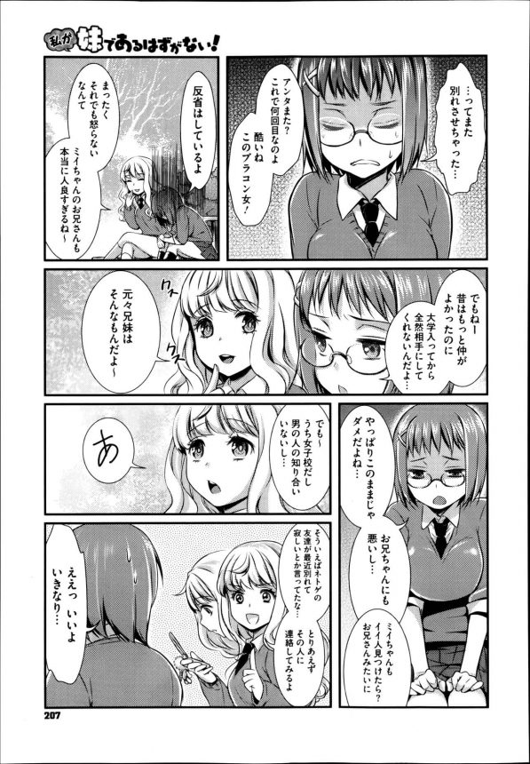 【エロ漫画】ブラコン眼鏡っ娘女子が変装してお兄ちゃんとデートすることになって…【mytyl エロ同人】 (3)