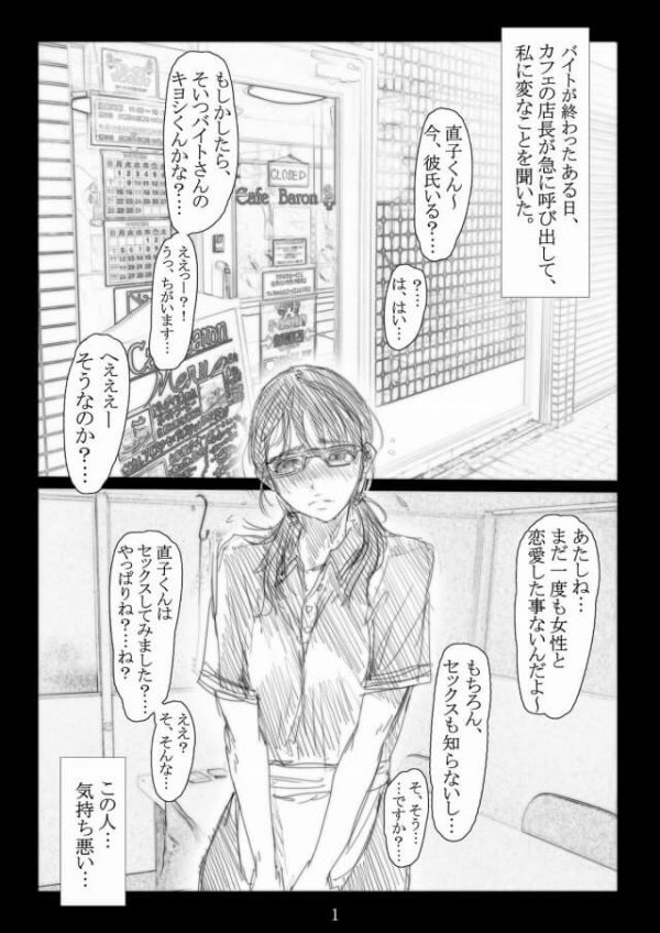 【エロ同人誌】清純系な眼鏡っ子ＪＫがバイト先の店長に言い寄られてセックスしてしまうｗｗ【TRODH エロ漫画】 (2)