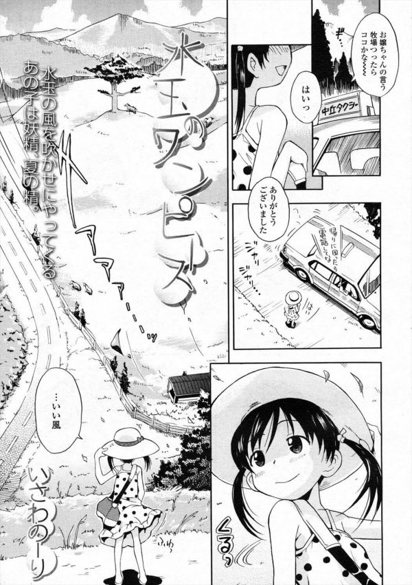 【エロ漫画】全裸の貧乳JSの美咲ちゃんにホース使って野外で水かけてたらエッチおねだりされちゃったｗ【いさわのーり エロ同人】 (1)