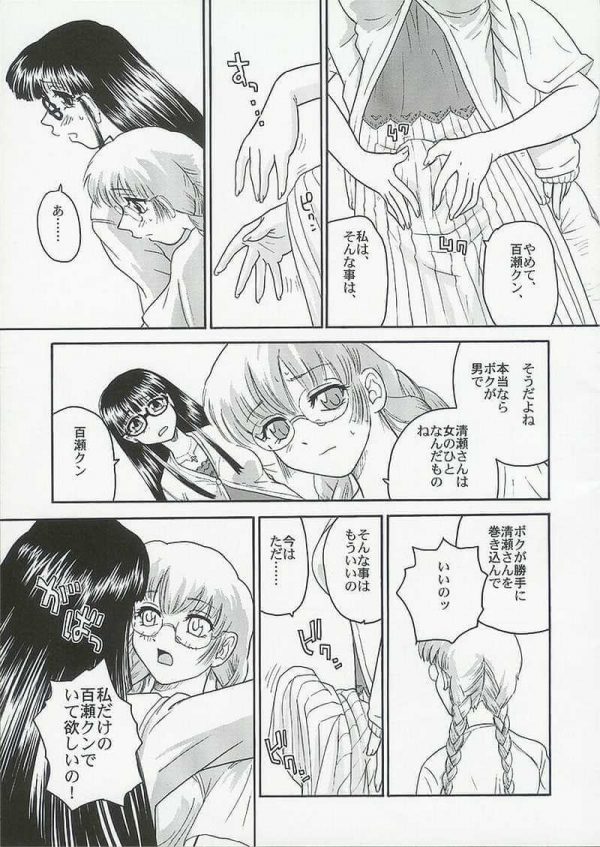 【エロ漫画】パパがお医者さんだというお姉さんに襲いかかるフタナリ少女だったが…【Behind Moon エロ同人誌】 (50)