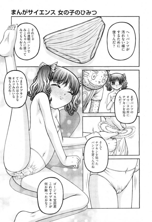 【エロ漫画】貧乳JSのみこちゃんがパイパンロリマンコにチンポぶち込まれて中出しセックスしてるぞｗｗ【KEN エロ同人】 (5)