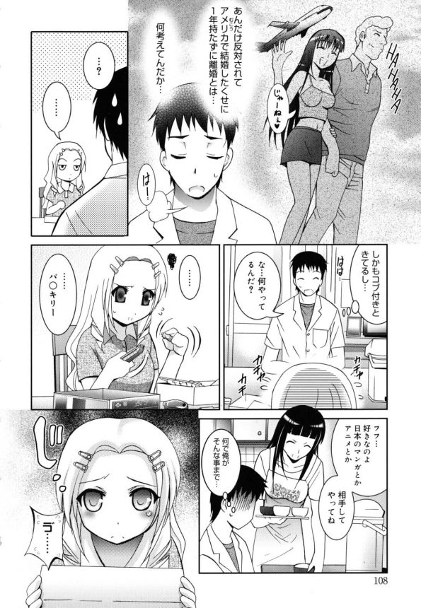 【エロ漫画】姉の娘のロリ巨乳ちゃんにエロゲさせながらパイパンロリマンコクンニしたったｗｗｗ【ありのひろし エロ同人】 (4)