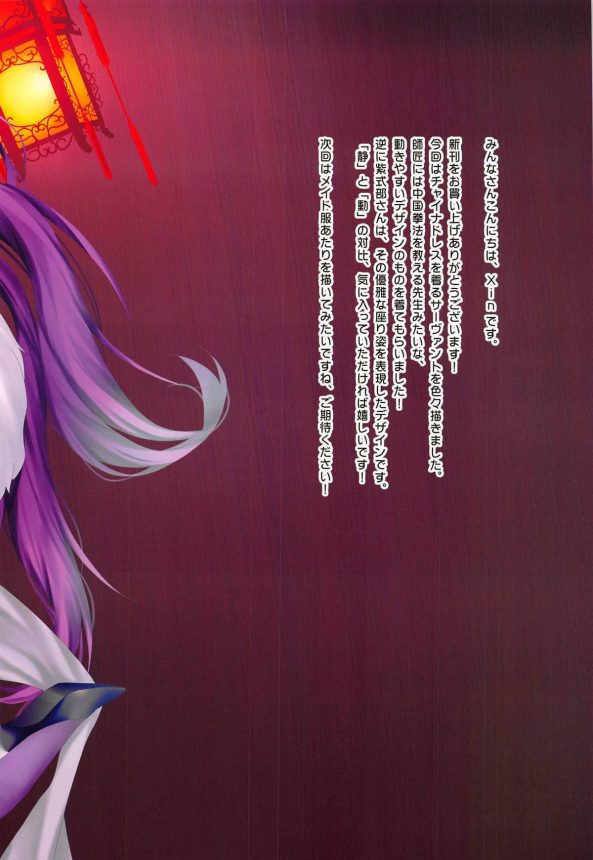 【エロ同人 FGO】エロカワ爆乳な紫式部と中出しセックスするマスターｗ清姫やスカサハともやりまくるｗｗ【萌姫連合 エロ漫画】 (15)