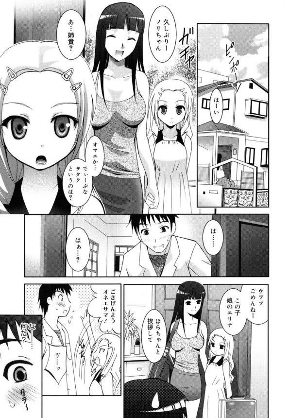 【エロ漫画】姉の娘のロリ巨乳ちゃんにエロゲさせながらパイパンロリマンコクンニしたったｗｗｗ【ありのひろし エロ同人】 (1)
