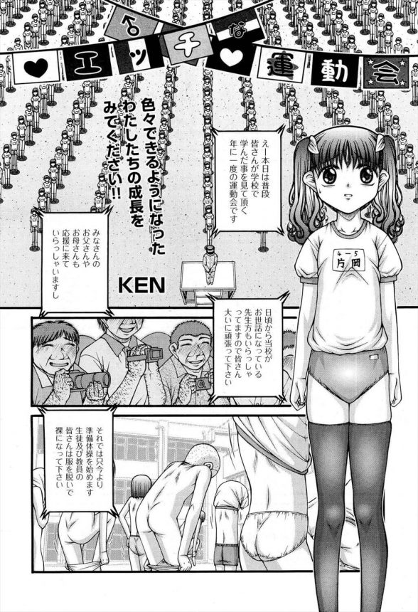 【エロ漫画】貧乳JSが転校してきた学校はとてもエッチな学校でしたｗｗそんな学校の運動会がエロすぎるｗｗ【KEN エロ同人】 (2)