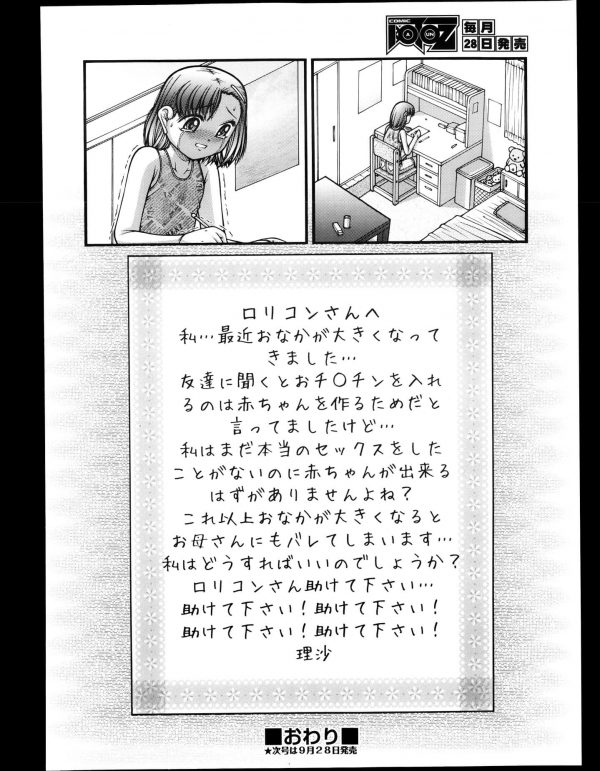 【エロ漫画】貧乳JSの理沙ちゃんがロリコンさんから送られてきた大人の玩具で毎日オナニー三昧ｗｗｗ【KEN エロ同人】 (16)