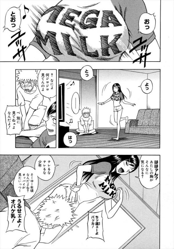 【エロ漫画】姉とお風呂に入ったら姉のエロい身体を見て勃起してしまい…【しでん晶 エロ同人】 (3)