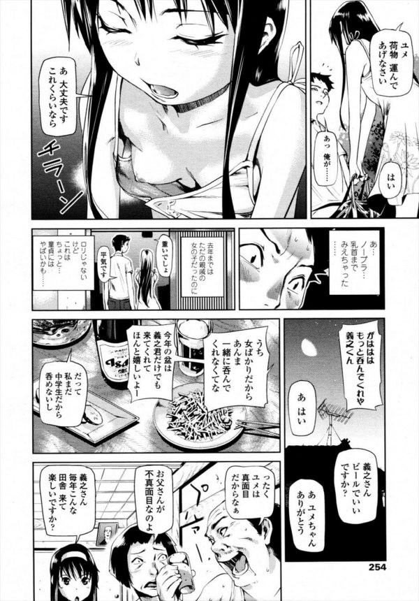 【エロ漫画】従妹を犯したことを覚えていない男はもう一度セックスしたい、とお願いして…ｗｗ【シオマネキ エロ同人】 (2)