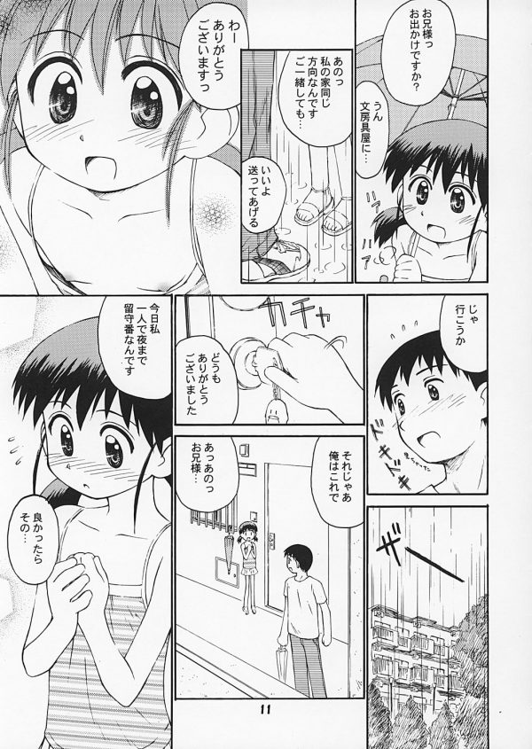 【エロ漫画】貧乳JSの夏美ちゃんが体操服姿で告白してさゆりちゃんの従兄とセックスしちゃうｗｗ【じどー筆記 エロ同人】 (10)