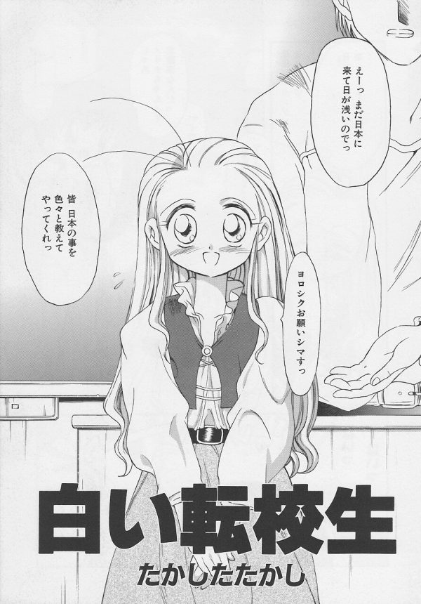 【エロ漫画】北欧系の貧乳幼女が日本の学校に転校して早々歓迎会でブルマに着替えてザーメンぶっかけられちゃうｗ【たかしたたか エロ同人】 (1)