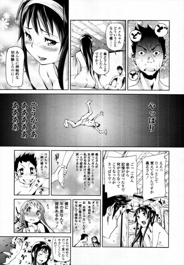 【エロ漫画】従妹を犯したことを覚えていない男はもう一度セックスしたい、とお願いして…ｗｗ【シオマネキ エロ同人】 (5)