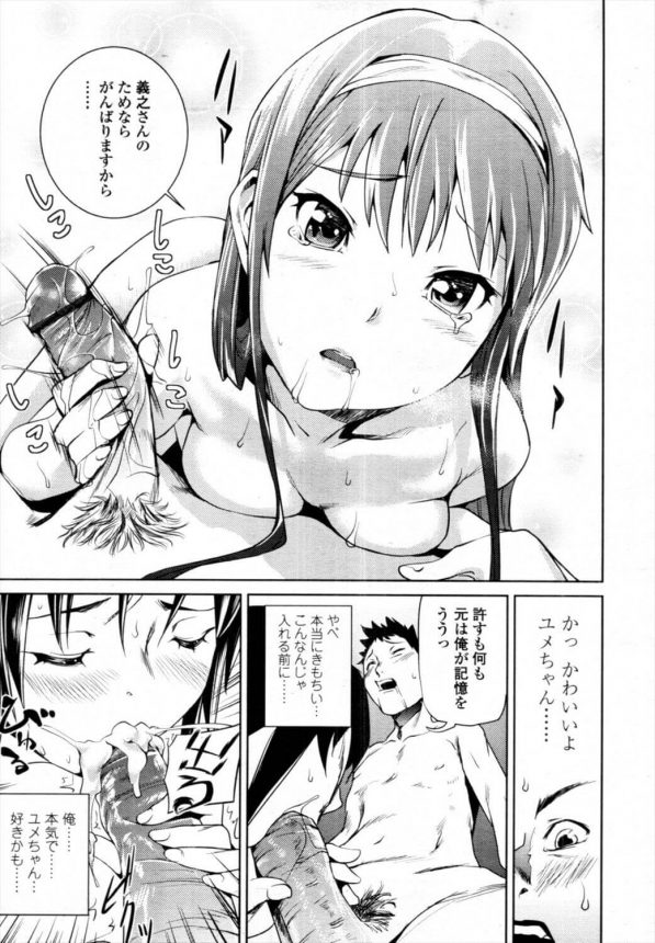 【エロ漫画】従妹を犯したことを覚えていない男はもう一度セックスしたい、とお願いして…ｗｗ【シオマネキ エロ同人】 (11)