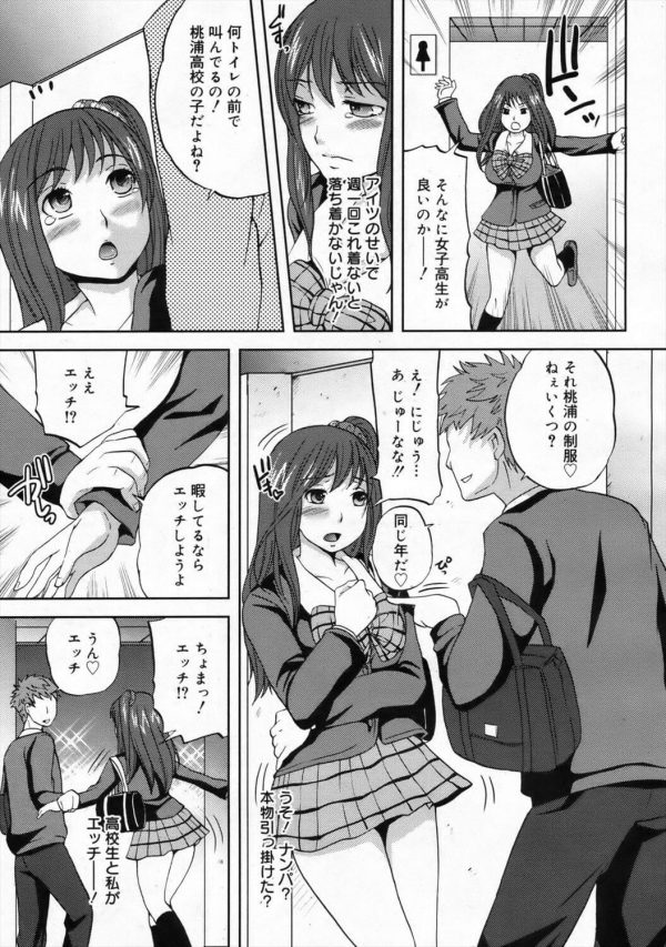 【エロ漫画】制服着てJKになりきった爆乳OLの綾子が高校生にナンパされてホテルでセックスすることにｗ【シュガーミルク エロ同人】 (3)