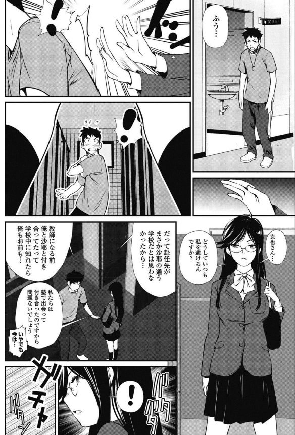 【エロ漫画】巨乳眼鏡っ娘JKが元カレの教師を女子トイレに連れ込んで逆レイプする！！【シオマネキ エロ同人】 (2)