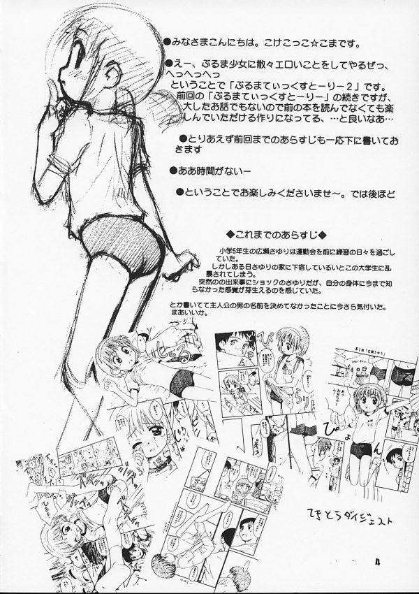 【エロ漫画】貧乳JSの夏美ちゃんが体操服姿で告白してさゆりちゃんの従兄とセックスしちゃうｗｗ【じどー筆記 エロ同人】 (3)