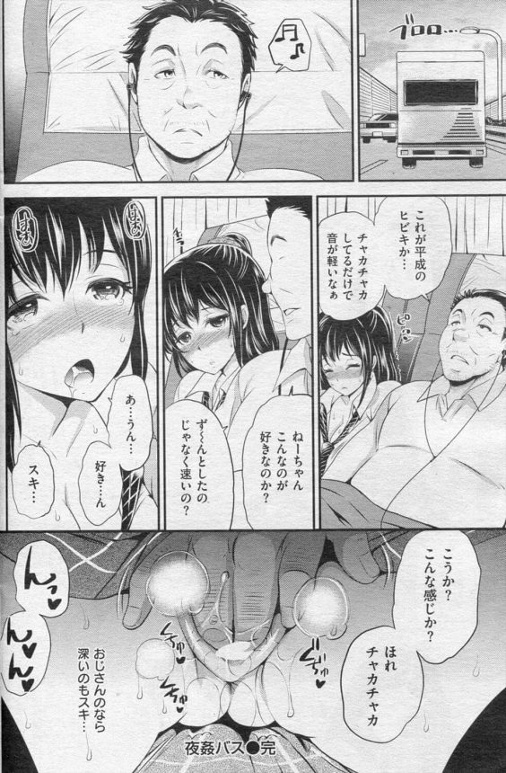 【エロ漫画】巨乳ちゃんがイケメンアイドルのライブ帰りに夜行バスの中で浮かれてたら…【シュガーミルク エロ同人】 (16)