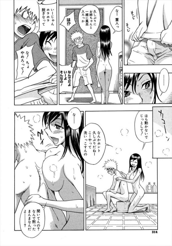 【エロ漫画】姉とお風呂に入ったら姉のエロい身体を見て勃起してしまい…【しでん晶 エロ同人】 (6)