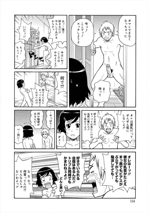 【エロ漫画】彼氏に長い乳首を見られてしまい、乳首ズリというマニアックなプレイをさせられるJKｗｗ【ジョン・K・ペー太 エロ同人】 (6)