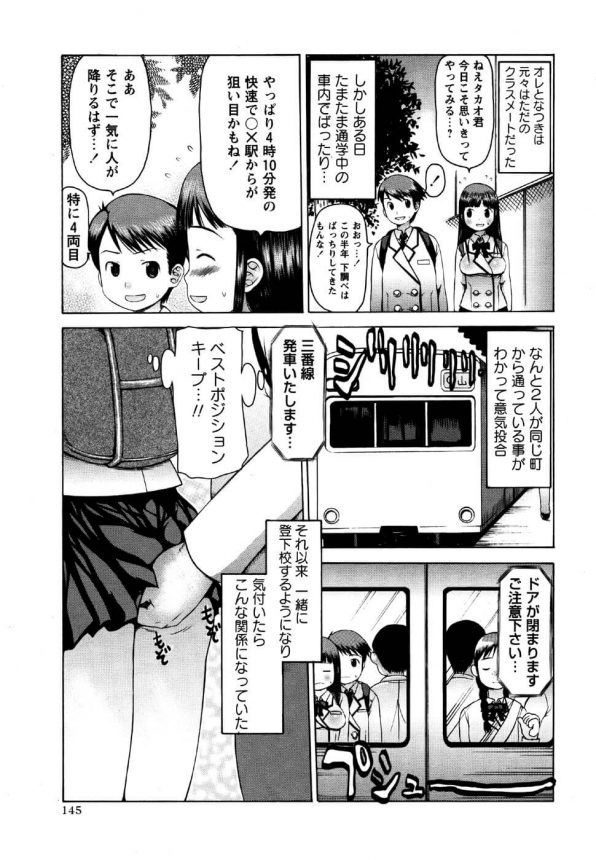 【エロ漫画】巨乳JKが彼氏と電車の中で痴漢プレイを楽しんじゃうｗｗ【たこりーな画伯 エロ同人】 (3)