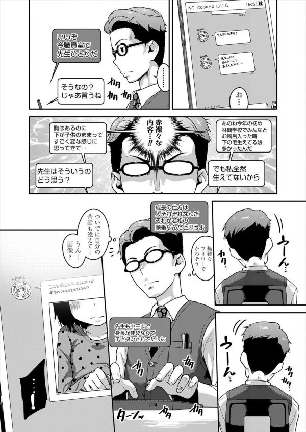【エロ漫画】不登校気味の貧乳JSとメッセージでやり取りしていたメガネをかけた真面目な先生が二人きりで会って…【チグチミリ エロ同人】 (2)
