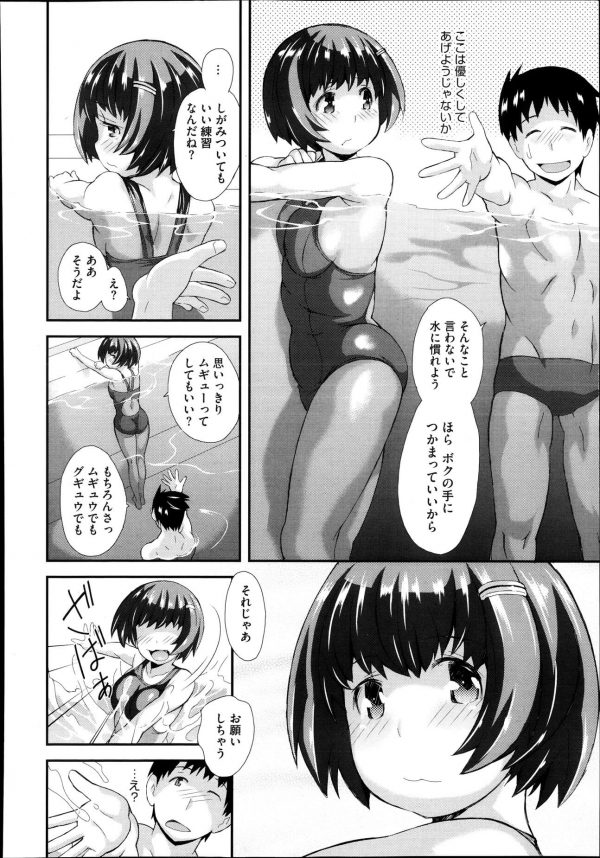 【エロ漫画】水泳部で部長やってる巨乳な彼女が泳げないのでコーチを頼まれたんだけどｗｗ【たんたん エロ同人】 (2)