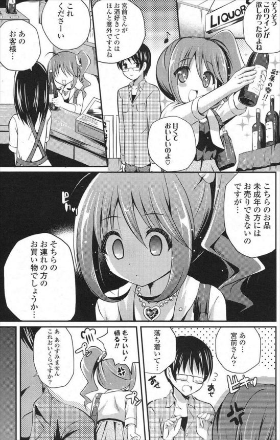 【エロ漫画】彰人は年上のお姉さんの沙希さんと歩いていると彼女と間違えられ沙希は年下扱いされる。【無料 エロ同人誌】 (3)
