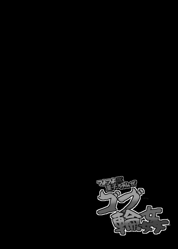 【エロ同人 東方】巨乳眼鏡っ子の宇佐見菫子が大量のゴブリン達に囲まれて異種姦レイプされちゃってる！！【芋。 エロ漫画】 (3)