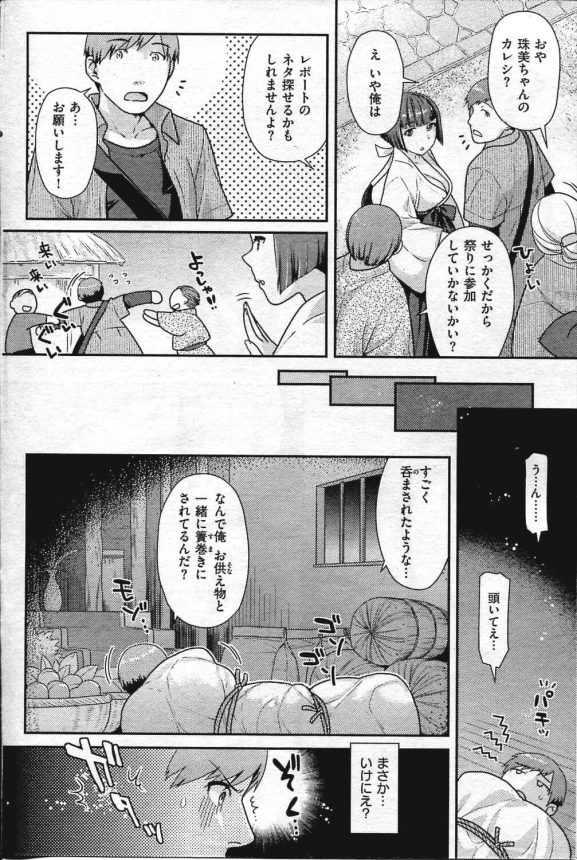 【エロ漫画】男は神社に来るが普通の祭りで古森も連絡つかないでいると、巫女の古森に声をかける。【無料 エロ同人誌】 (4)