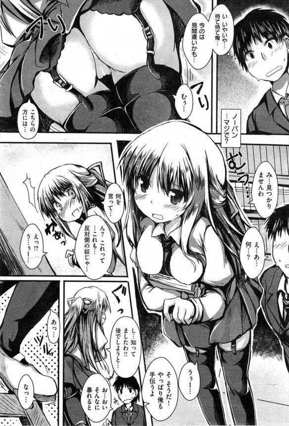 【エロ漫画】ノーパンでマンコが丸見えな巨乳女子校生と勢いでセックスする！！【なんぷぅ エロ同人】 (2)
