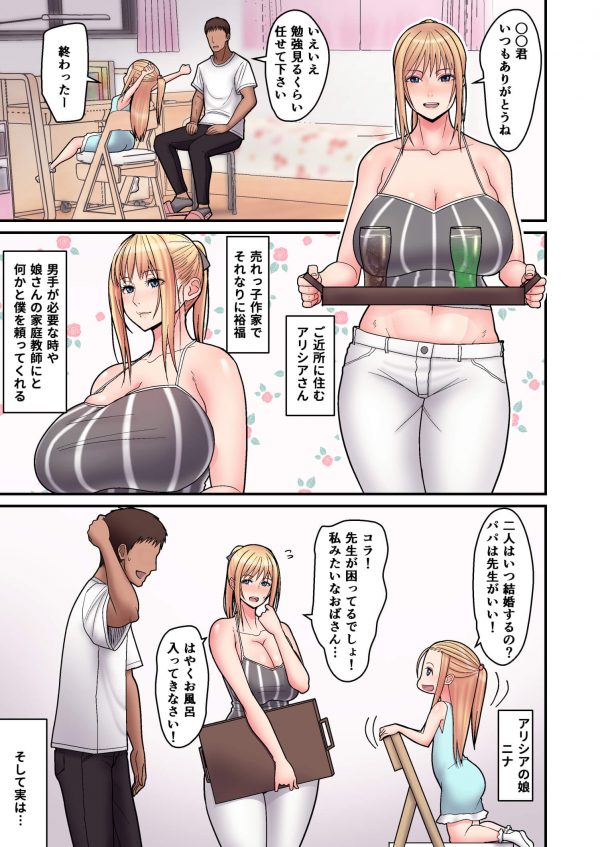 【エロ同人誌】近所の金髪シングルマザーといい関係になってイチャラブセックスｗｗｗ【tengohambre エロ漫画】 (3)