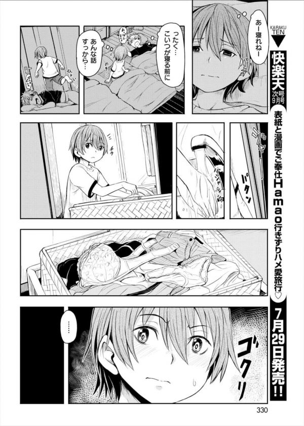 【エロ漫画】ショタっ子が友達のお父さんとお母さんがセックスしてるところを覗き見して大興奮！！【ハードボイルドよし子 エロ同人】 (2)