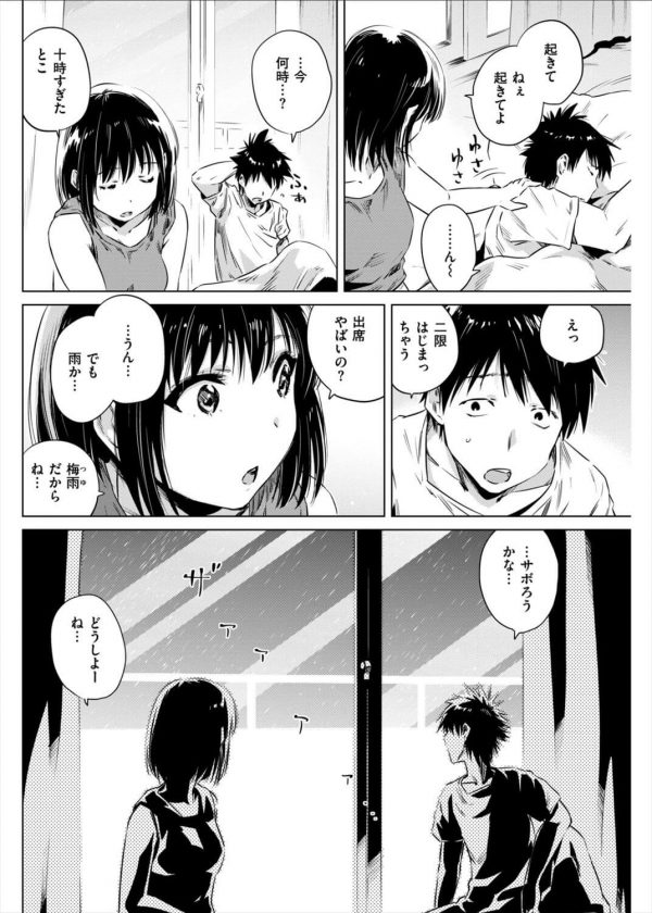 【エロ漫画】学校サボって狭い部屋でセックスしまくる大学生カップルｗｗｗ【のきん エロ同人】 (2)