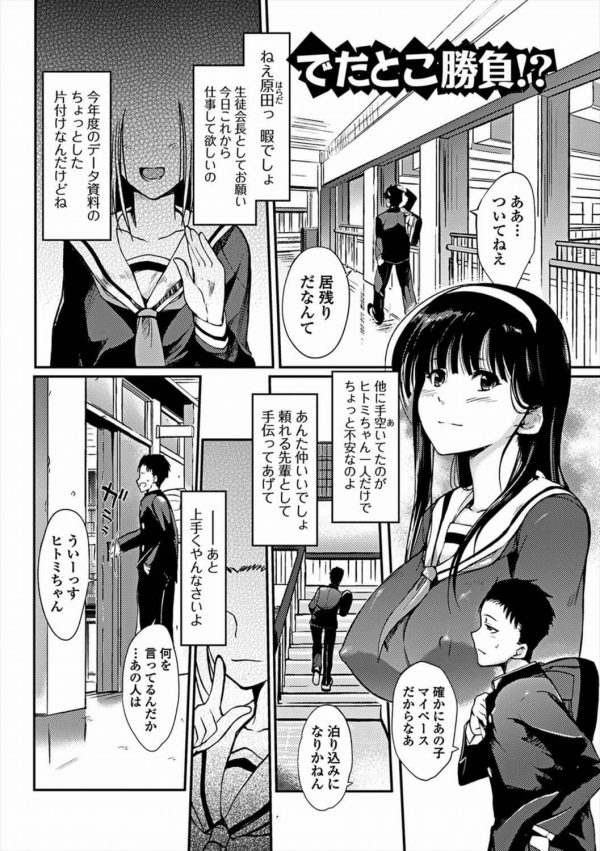 【エロ漫画】原田はJKのヒトミにお願いされて放課後片付けを手伝いに行き、一緒に作業していると…【無料 エロ同人誌】 (1)