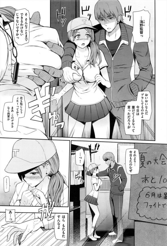 【エロ漫画】野球部マネージャーの巨乳JKが監督にセクハラされてるよｗｗ【無料 エロ同人】 (3)
