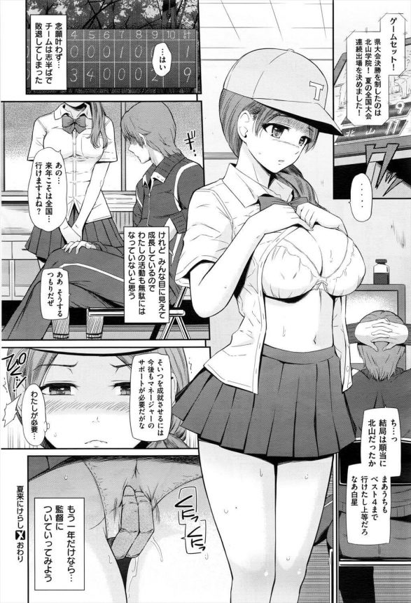 【エロ漫画】野球部マネージャーの巨乳JKが監督にセクハラされてるよｗｗ【無料 エロ同人】 (28)