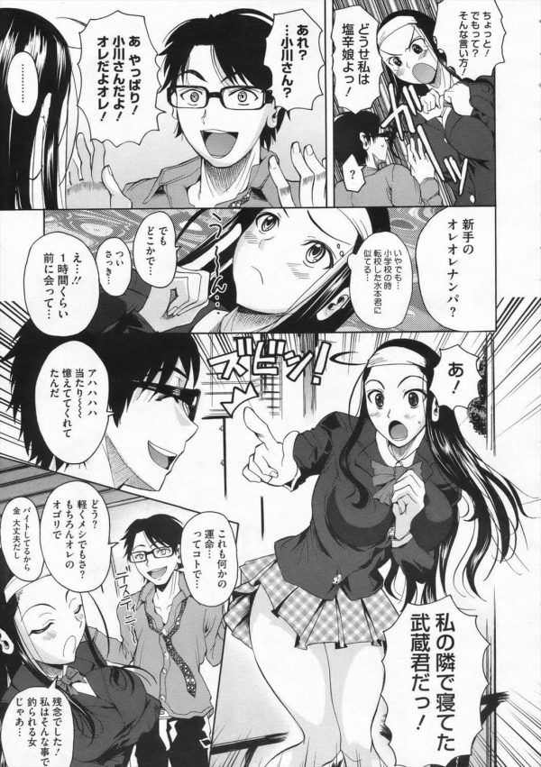 【エロ漫画】巨乳JKがクラスメイトの男子にナンパされてパイパンまんこに中出しされちゃうｗｗｗｗｗ【無料 エロ同人】 (3)
