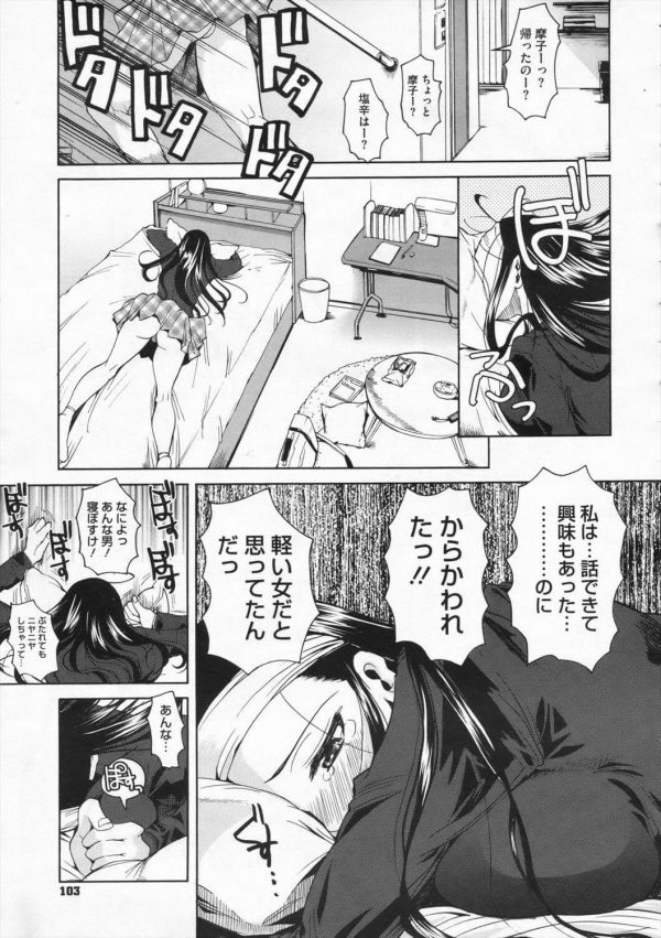 【エロ漫画】巨乳JKがクラスメイトの男子にナンパされてパイパンまんこに中出しされちゃうｗｗｗｗｗ【無料 エロ同人】 (7)