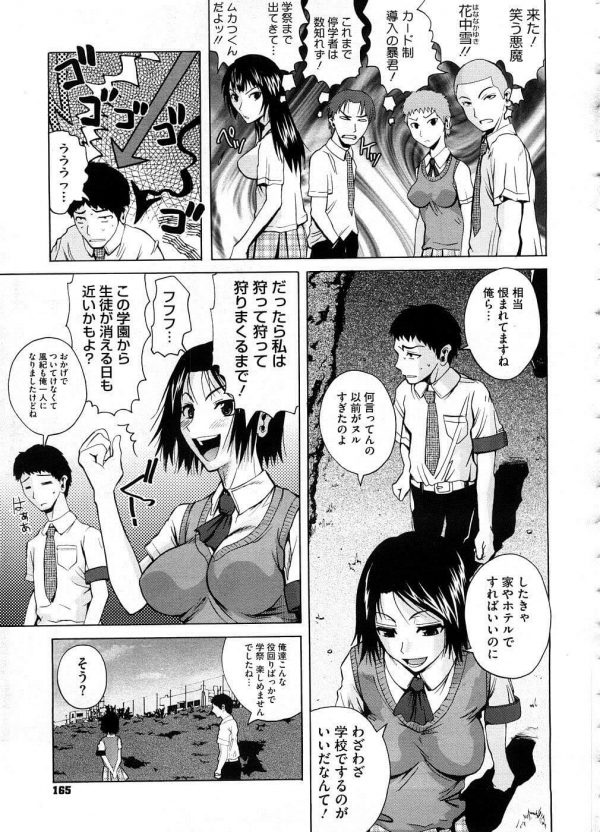 【エロ漫画】巨乳JKが一緒にいた後輩くんに学園祭中に顔射されて青姦セックスしてるよｗｗｗ【無料 エロ同人】 (3)