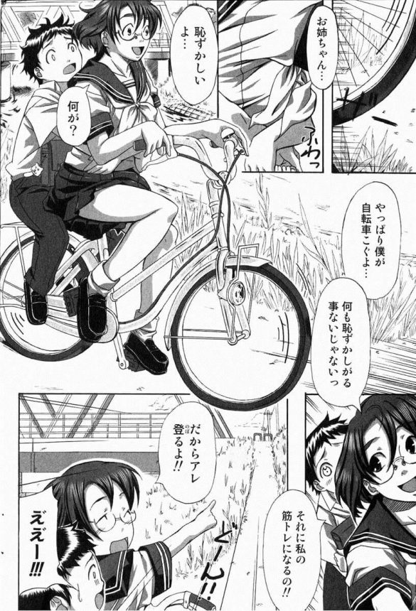 【エロ漫画】巨乳JKが弟と自転車で二人乗りしてたらバランスを崩して河原に倒れ込んでしまい…【無料 エロ同人】 (4)