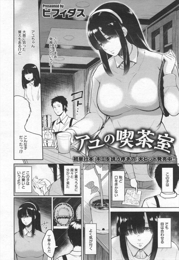 【エロ漫画】無口で爆乳なアユちゃんが興味があったメイド服を着せてもらって従兄と中出しセックスしてしまう。【無料 エロ同人】 (2)