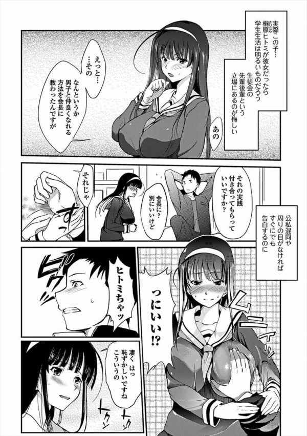 【エロ漫画】原田はJKのヒトミにお願いされて放課後片付けを手伝いに行き、一緒に作業していると…【無料 エロ同人誌】 (4)