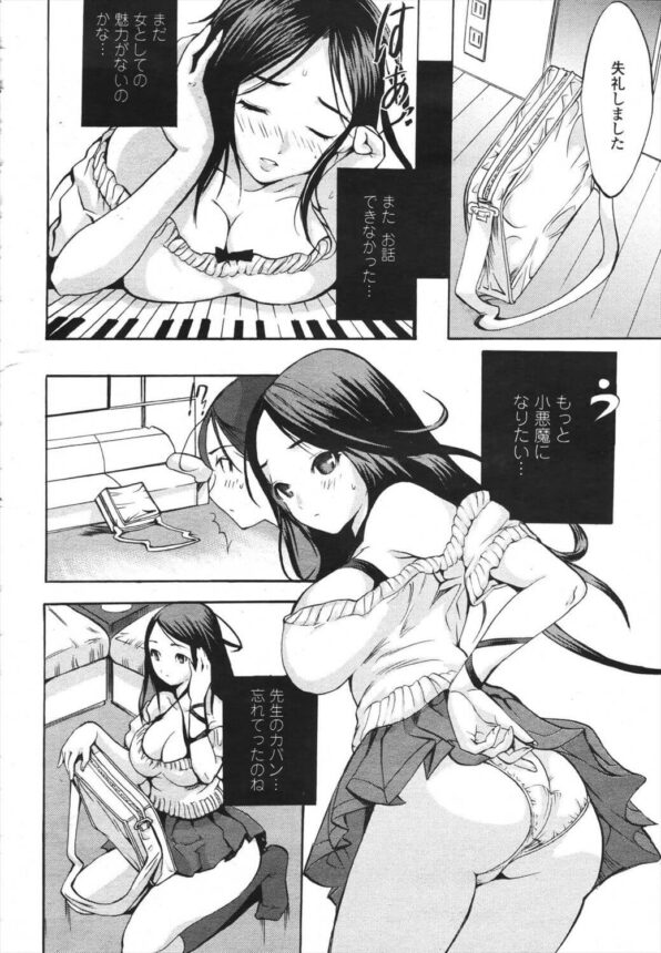 【エロ漫画】イケメンな先生にピアノを教わっている巨乳娘が手マンされてしまい、フェラしてバックでセックス中出しされてしまうｗ【無料 エロ同人】 (4)